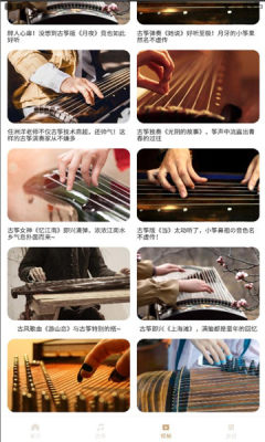 古筝模拟器图2