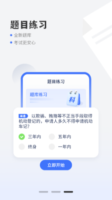 驾考121图3