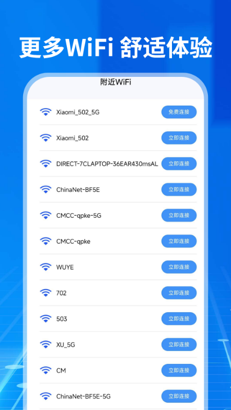 WiFi钥匙神器手机最新版图2