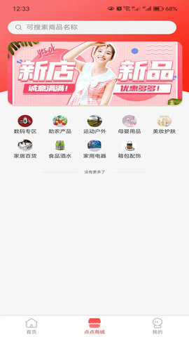 点点市图2