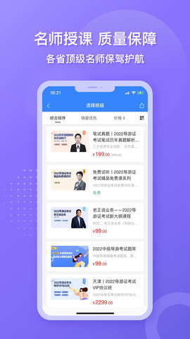 导游证雷大大图2