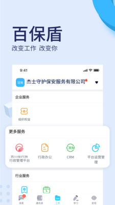 百保盾官方版图1