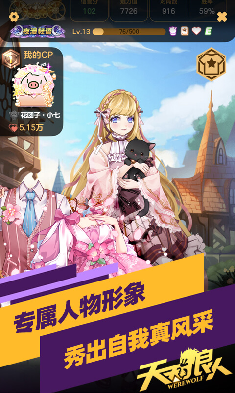 天天狼人图2