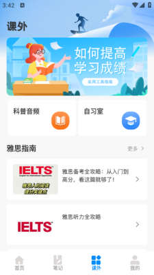 同窗课表通用版图3