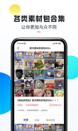 热门素材手机免费版图4