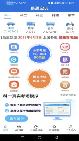 易通宝典手机最新版图1