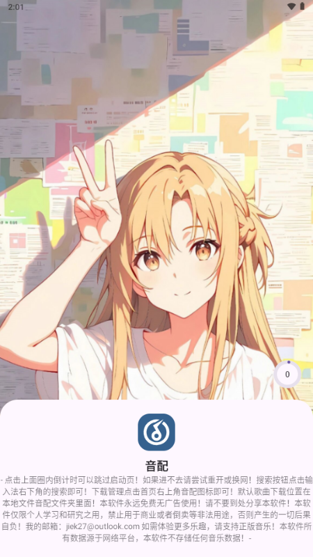 音配手机正版图5