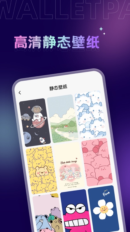 拇指壁纸安卓版图4