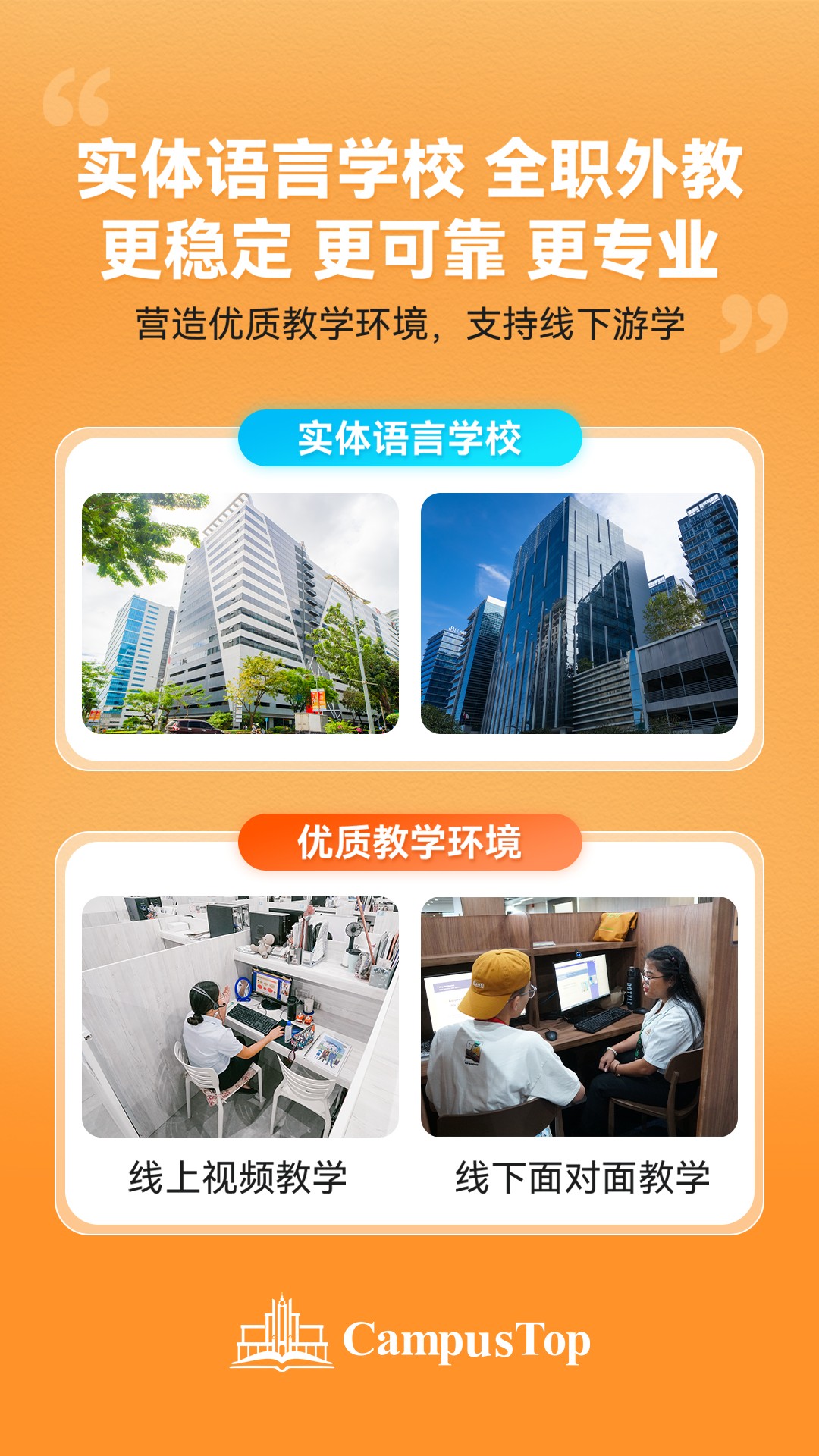 CampusTop图2