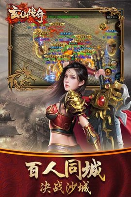 玄仙传奇游戏正版图2