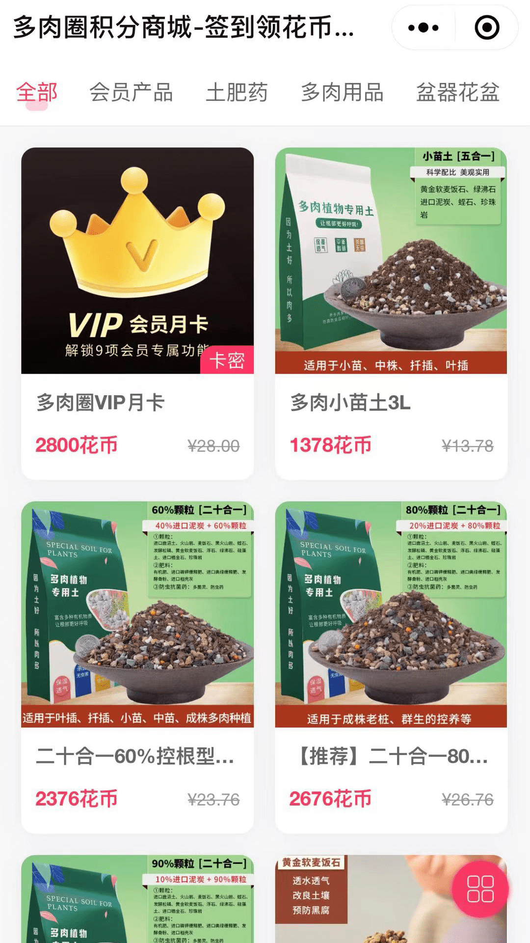 多肉圈截图2