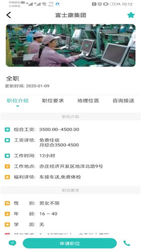 柚子招聘截图2