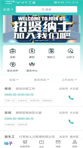 柚子招聘截图3
