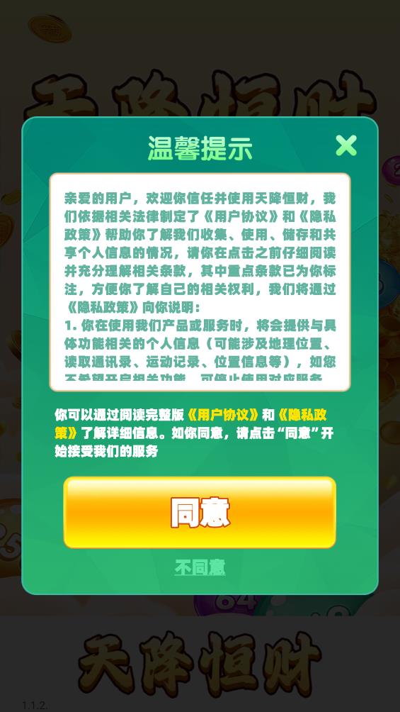天降恒财(1)