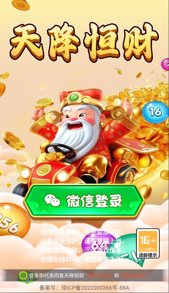 天降恒财(3)