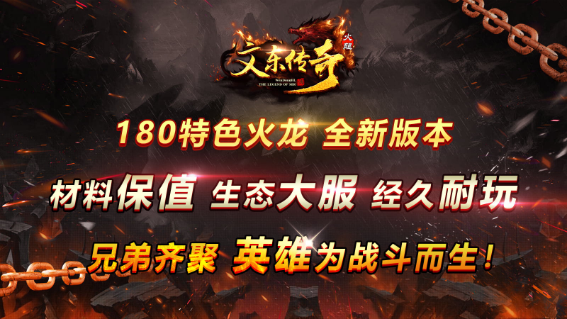 文东传奇游戏正版图1
