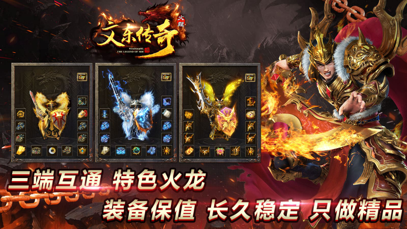 文东传奇游戏正版图2