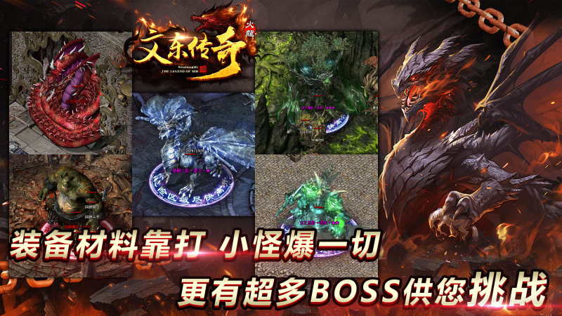 文东传奇游戏正版图4