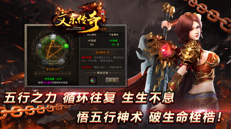 文东传奇游戏正版图5