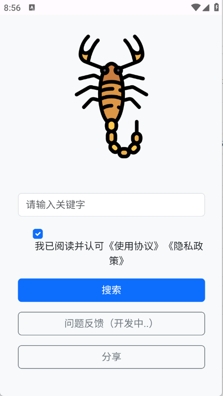 蝎子云最新版图1