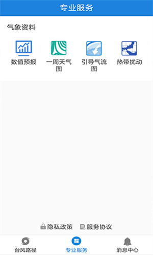 台风实时路径查询手机免费版图1