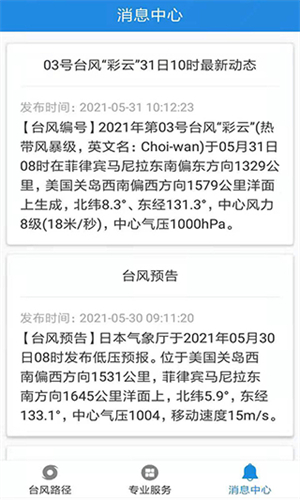 台风实时路径查询手机免费版图2