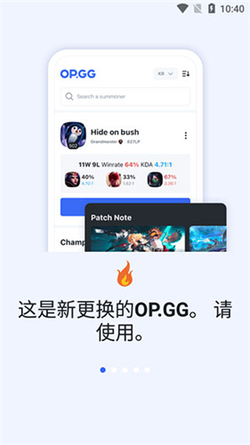 OPGG手机版图1