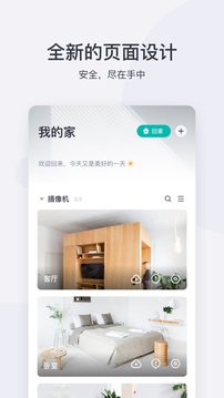 小蚁摄像机官方版图1
