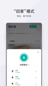 小蚁摄像机官方版图2
