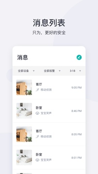 小蚁摄像机官方版图3