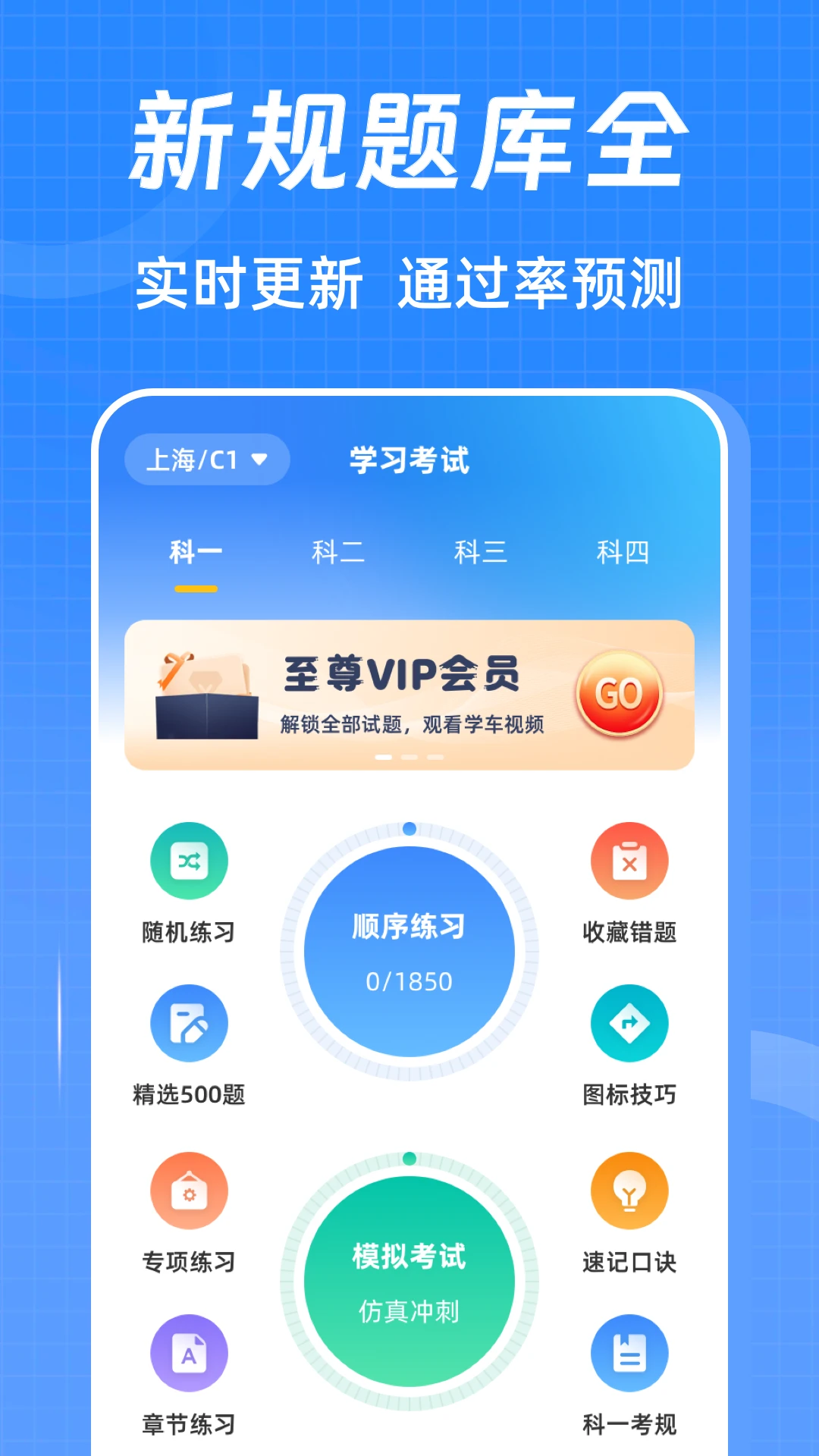 驾考ABC刷题宝典图4