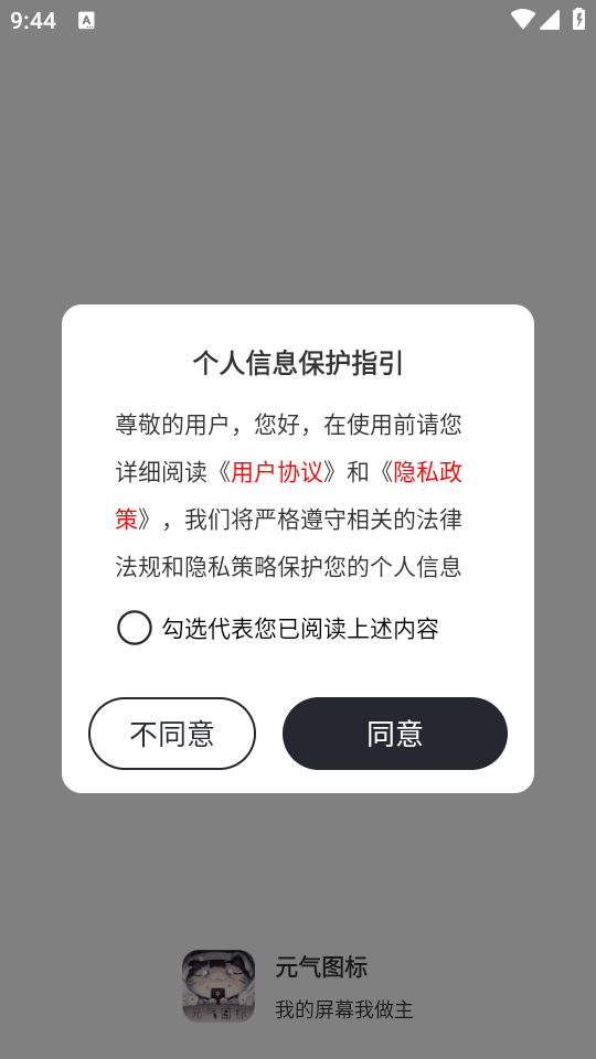 元气图标