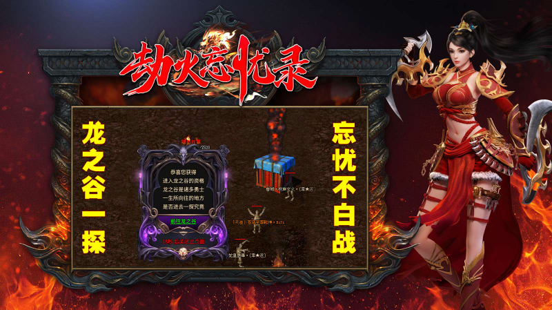 劫火忘忧录手游免费版图1