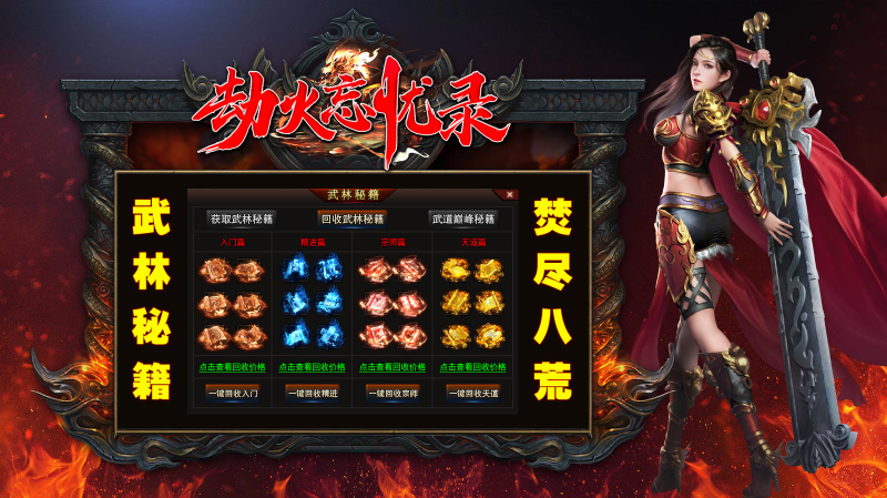 劫火忘忧录手游免费版图4