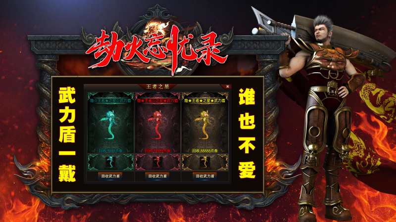 劫火忘忧录手游免费版图3