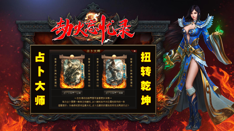 劫火忘忧录手游免费版图5