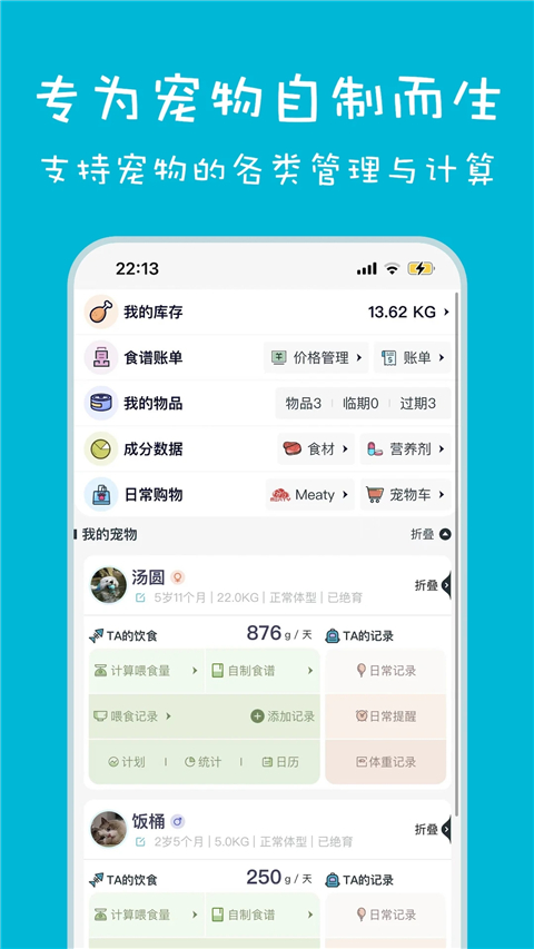 嗷呜猫狗食谱图3