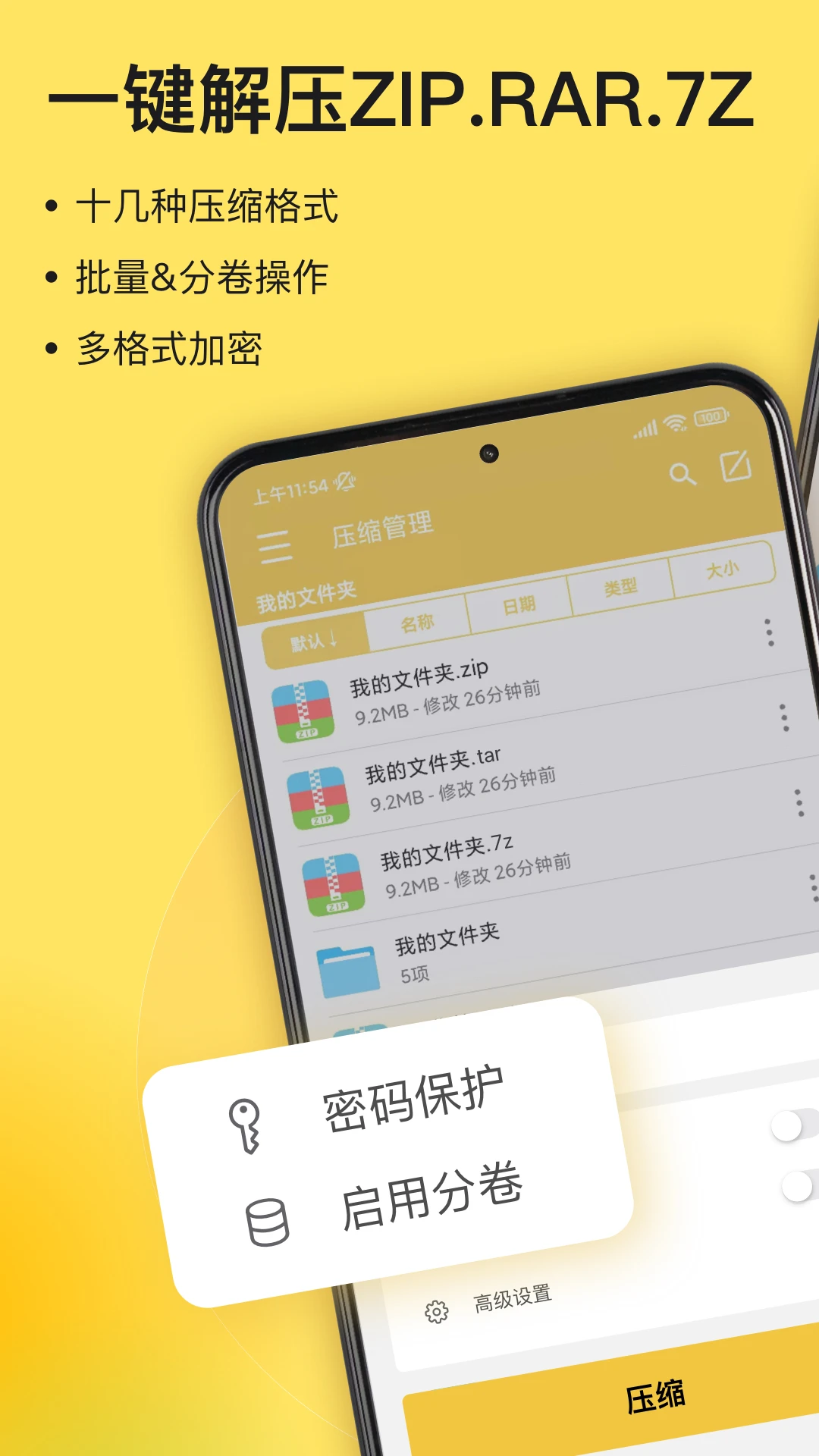 解压专家(4)