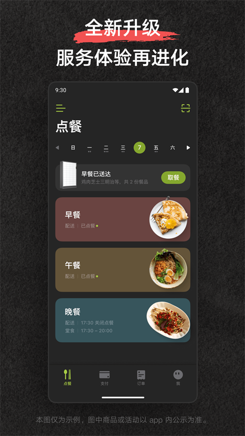 美餐免费原版图2