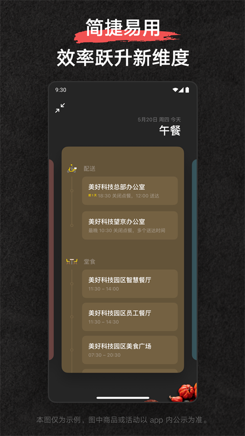 美餐免费原版图3