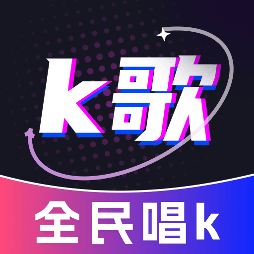 全民唱歌KTV