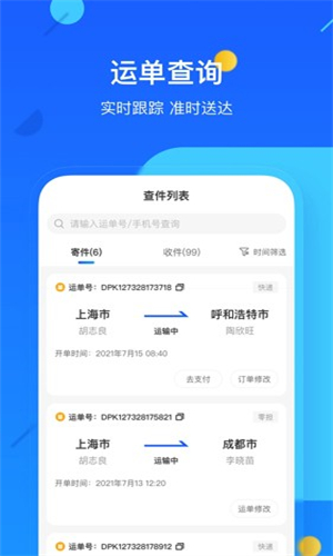 德邦快递单号查询直装版图4