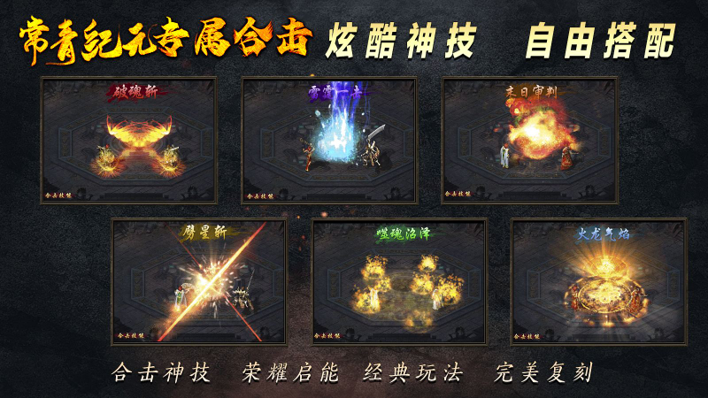 常青纪元手游免费版图4