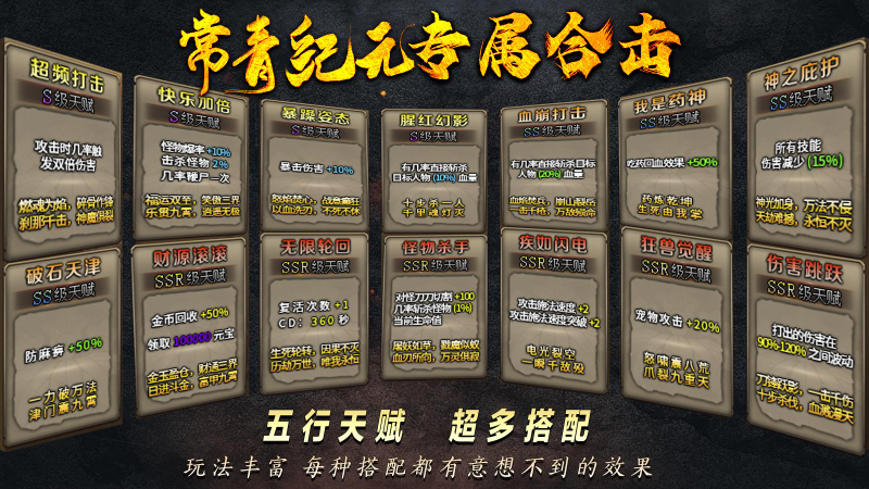 常青纪元手游免费版图5