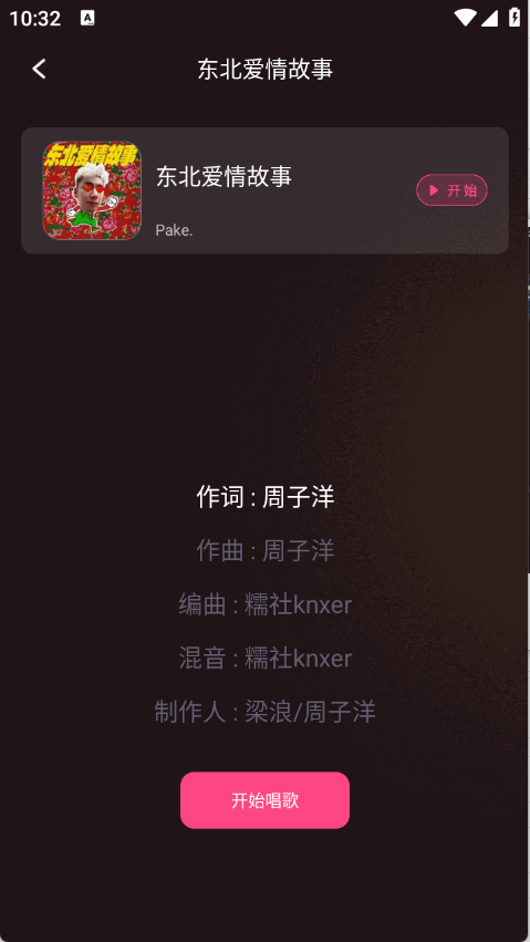 全民唱歌KTV图5