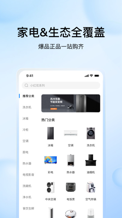 海尔商城最新版图1