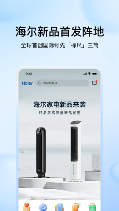 海尔商城最新版图2