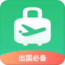 出境易安卓官方版 V1.82.50