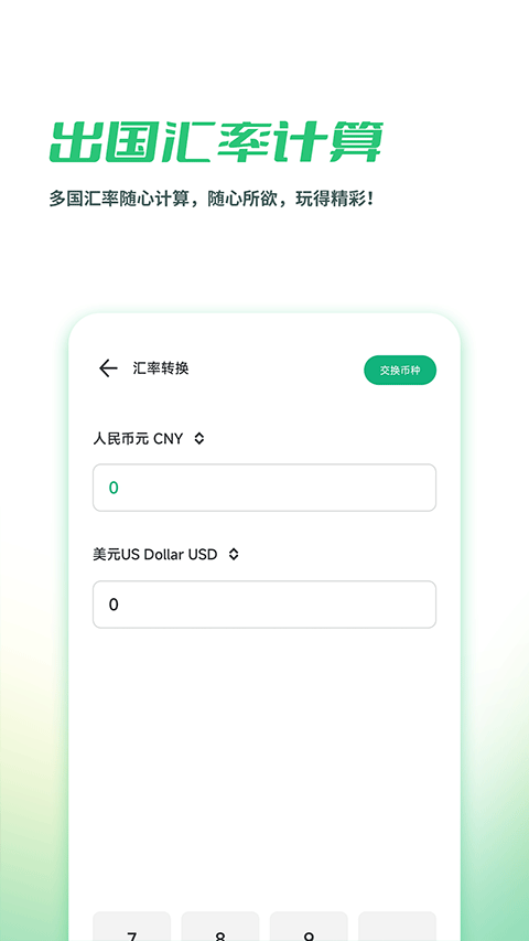 出境易手机最新版图3