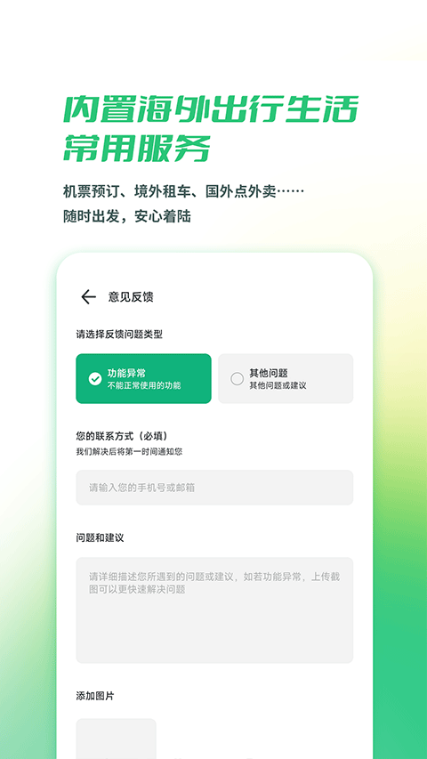 出境易手机最新版图4